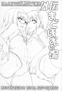 Page 2 of MadoHomu no Yu Puella Magi Dosukebe Onsen Gaiden