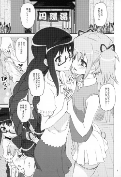 Page 4 of MadoHomu no Yu Puella Magi Dosukebe Onsen Gaiden