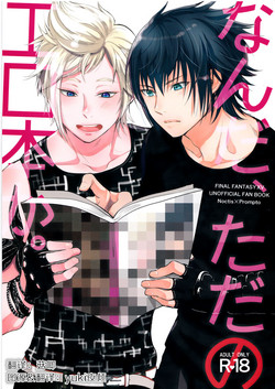 Download Nanda, Tada no Erobon ka.