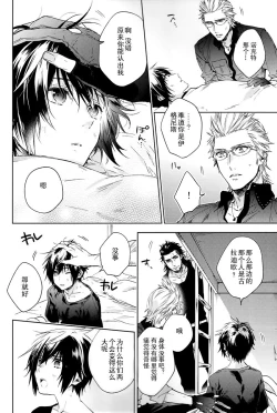 Page 11 of Ingaritsu Refrain
