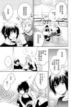 Page 20 of Ingaritsu Refrain