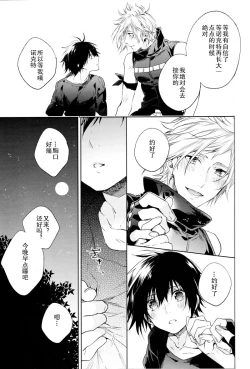Page 44 of Ingaritsu Refrain
