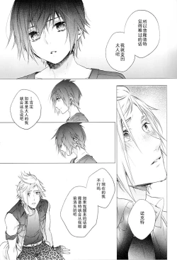 Page 52 of Ingaritsu Refrain