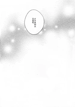 Page 80 of Ingaritsu Refrain