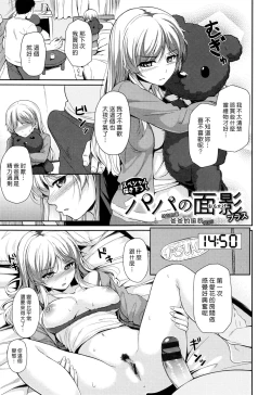 Page 21 of Papa No Omokage + Papa No Omokage Plus