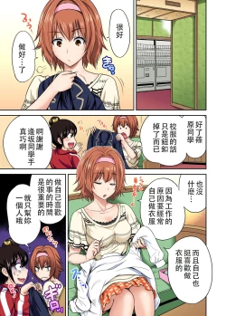 Page 26 of Oretoku Shuugakuryokou ~Otoko wa Jyosou shita Ore dake!! Ch. 19