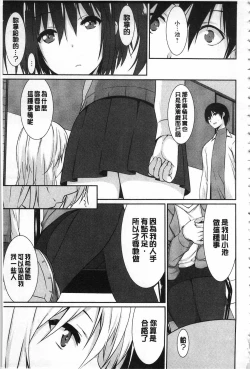 Page 178 of Anata no Tame dakara Seishin Dorei Kanojo | 都是為了你才這樣 精神奴隸女友
