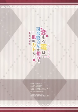 Page 22 of Koisuru Inazuma wa Shireikan-san o Omou to Tsukue no Kado de...