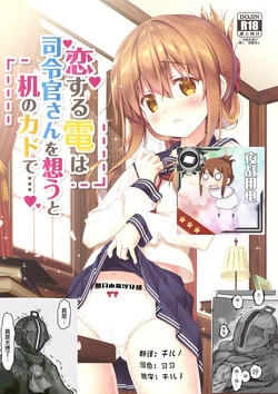 Download Koisuru Inazuma wa Shireikan-san o Omou to Tsukue no Kado de...