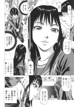 Page 45 of Seifukukei Joshi