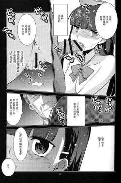 Page 16 of Gakkyuu Iinchou Hazuki no Baai
