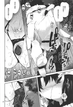 Page 18 of Shuten Douji ga Nuitekureru Hon