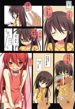 Page 17 of Shana no Kiss de okita. 3