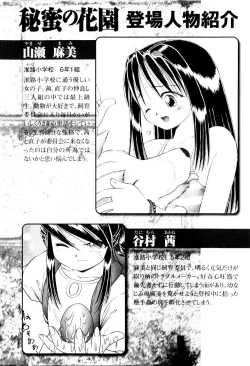 Page 6 of Himitsu no Hanazono