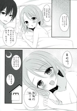 Page 10 of You-chan to Suiei yorimo xx Shiyo