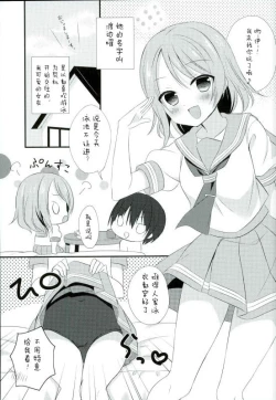 Page 3 of You-chan to Suiei yorimo xx Shiyo