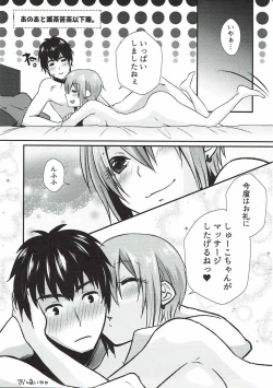 Page 26 of Syuko to Nurunuru Ichaicha Massage