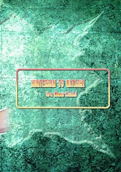 Page 26 of Hunter-san to Watashi