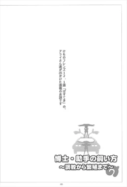 Page 3 of Hakase Joshu no Kaikata