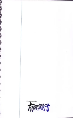 Page 27 of Reimu ga Ore no Yome!! Hachi