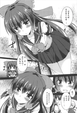 Page 7 of Reimu ga Ore no Yome!! Hachi