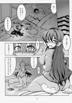 Page 16 of Wagaya no OtenguZenpen -
