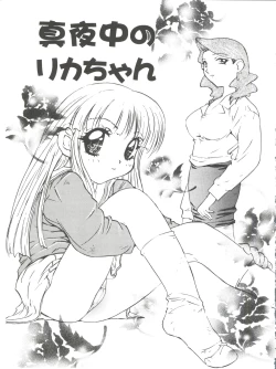 Page 11 of Wanpaku Anime Daihyakka Nanno Koto Jisensyuu Vol. 1