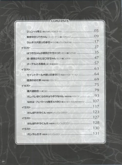 Page 139 of Wanpaku Anime Daihyakka Nanno Koto Jisensyuu Vol. 1