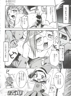 Page 58 of Wanpaku Anime Daihyakka Nanno Koto Jisensyuu Vol. 1