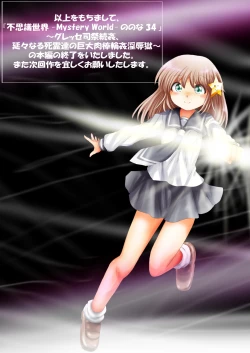 Page 233 of Fushigi SekaiNonona 34