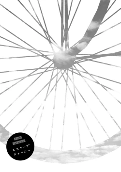 Page 173 of Escape Journey 2