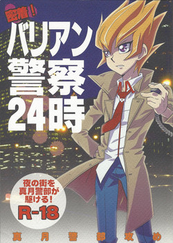 Download Micchaku! Barian Keisatsu 24-ji
