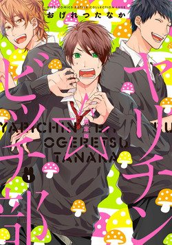 Download Yarichin ☆ Bitch Bu Vol.01