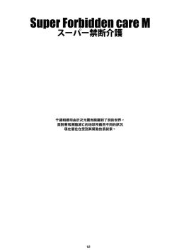 Page 3 of Super Forbidden Care M