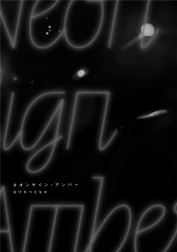 Page 5 of Neon Sign Amber