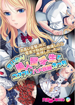Download Otakai Kinpatsu JK ni Densha de Shitsuyou ni Chikan shitara Hatsujou shitatta w Iinari Bijin Ryuugakusei to Cosplay Hamehoudai Ecchi Full Color Comic Ban