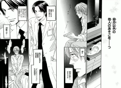 Page 26 of Boku wa Subete o Shitte Iru