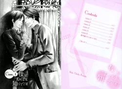 Page 3 of Boku wa Subete o Shitte Iru