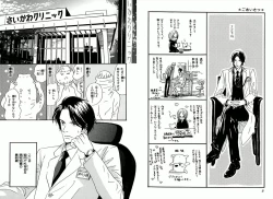 Page 4 of Boku wa Subete o Shitte Iru