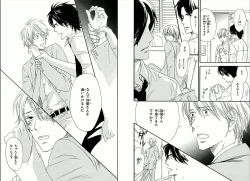 Page 88 of Boku wa Subete o Shitte Iru