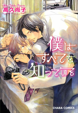 Download Boku wa Subete o Shitte Iru