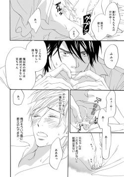 Page 120 of Ore wa Kawaii Ototo to