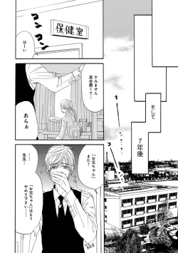 Page 122 of Ore wa Kawaii Ototo to