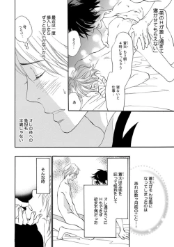 Page 124 of Ore wa Kawaii Ototo to