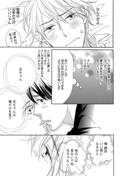 Page 129 of Ore wa Kawaii Ototo to