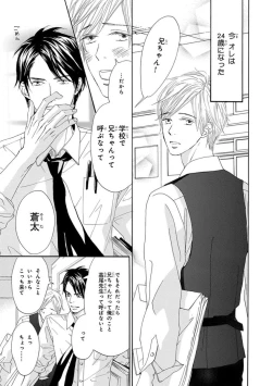 Page 17 of Ore wa Kawaii Ototo to