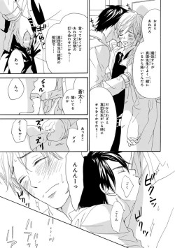 Page 25 of Ore wa Kawaii Ototo to
