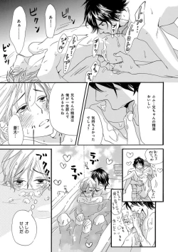 Page 39 of Ore wa Kawaii Ototo to