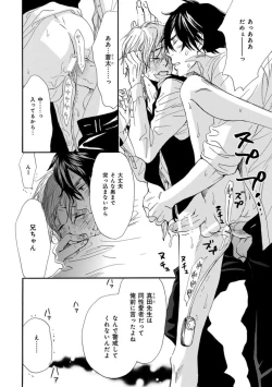 Page 44 of Ore wa Kawaii Ototo to