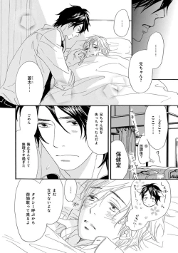 Page 50 of Ore wa Kawaii Ototo to